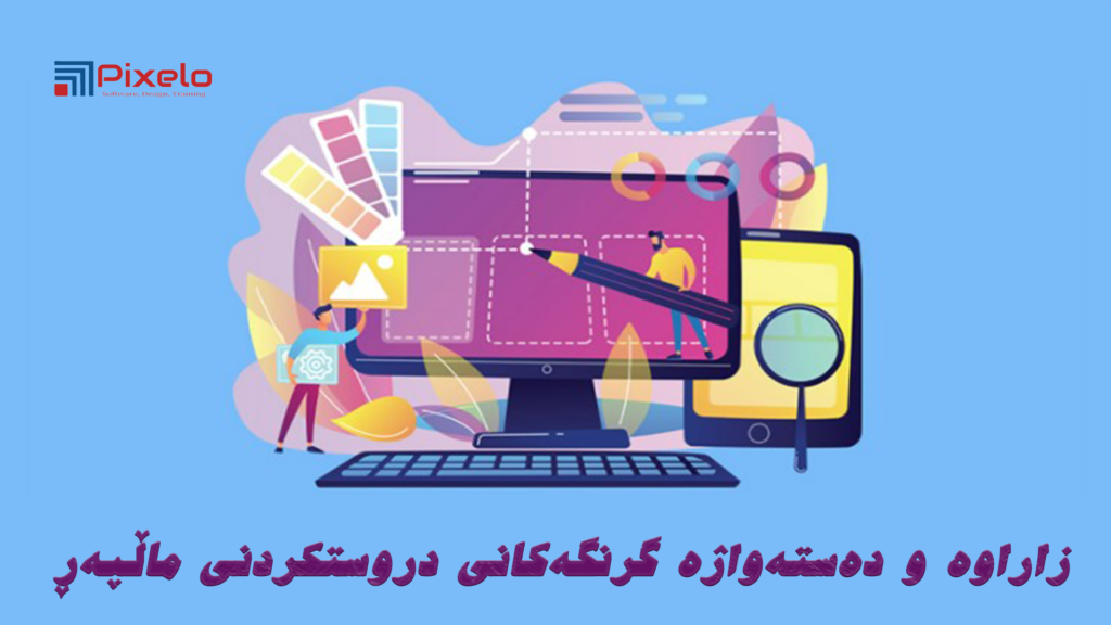زاراوەکانی ماڵپەڕ